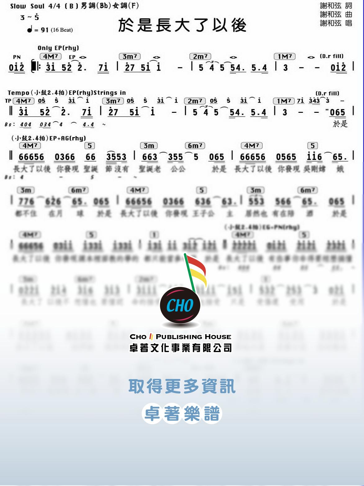 於是長大了以後